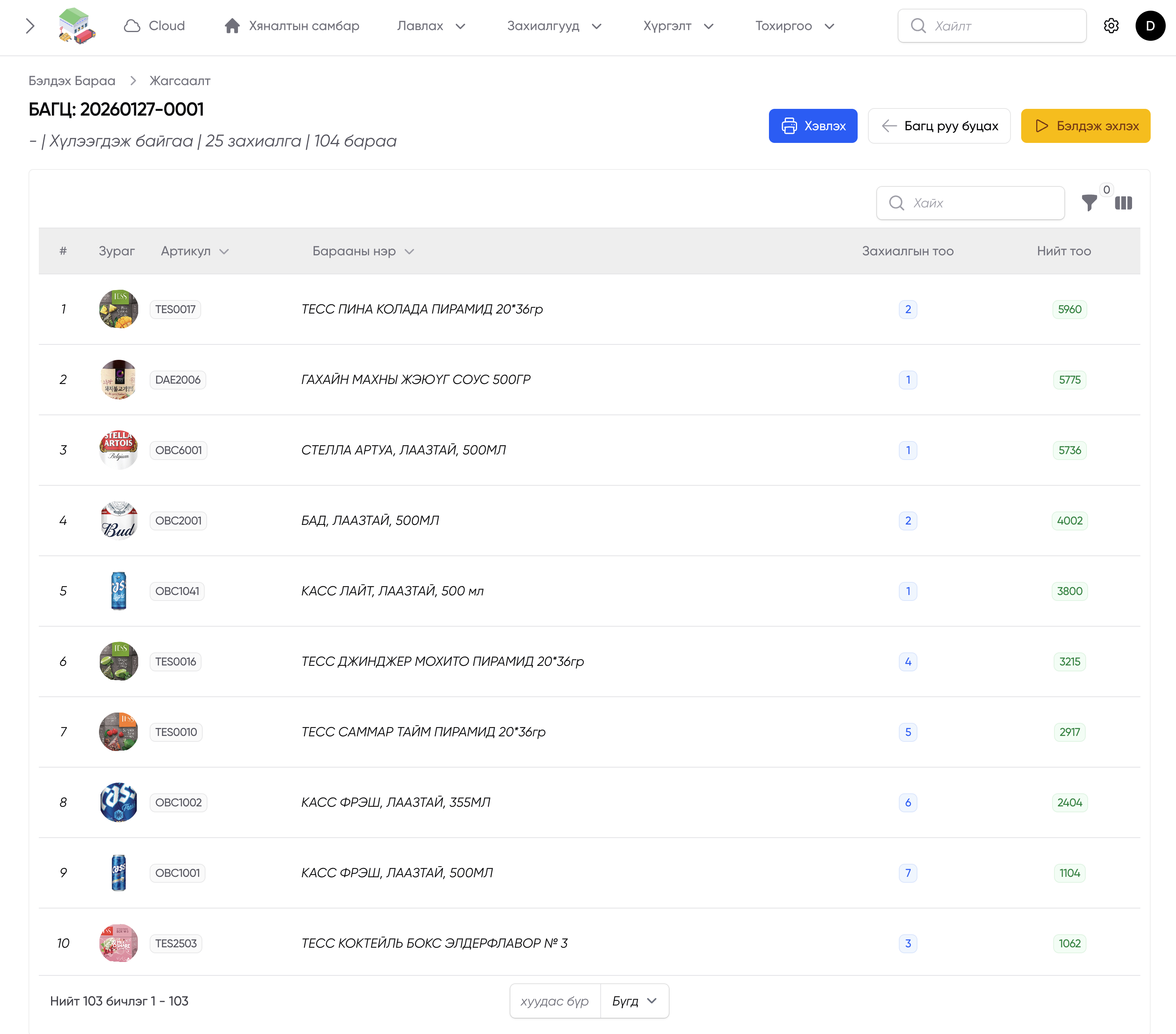 Хүргэлтийн систем