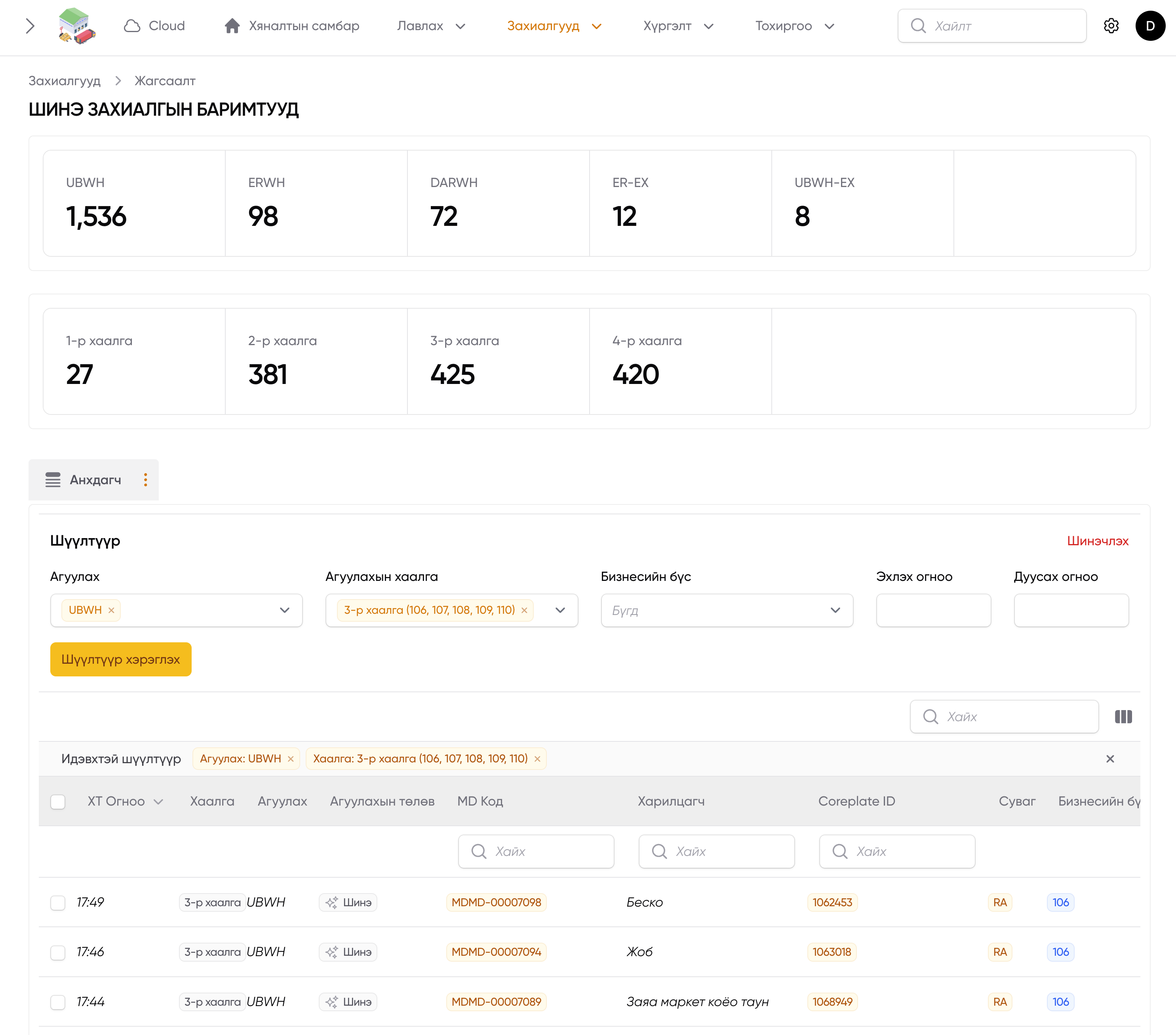 Захиалгын Realtime систем